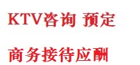 皇姑最好十大KTV会所消费排名