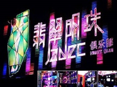 皇姑哪里荤的KTV陪酒女漂亮多-翡翠明珠KTV好玩会所体验