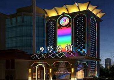 皇姑好玩开放荤素KTV推荐-九号公馆KTV消费价格口碑点评