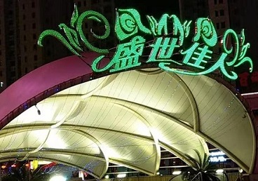 皇姑那个真空ktv陪酒玩的开-英皇国际KTV消费价格点评